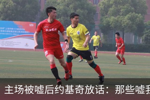 主场被嘘后约基奇放话：那些嘘我们的球迷别再来了