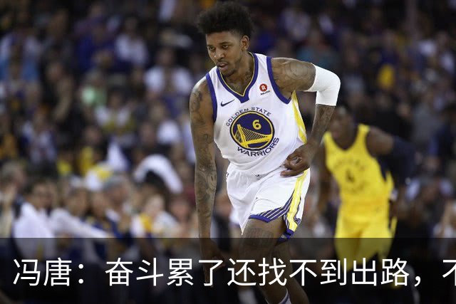 冯唐：奋斗累了还找不到出路，不妨研究研究人情世故——不是努力没用，是你不懂规则