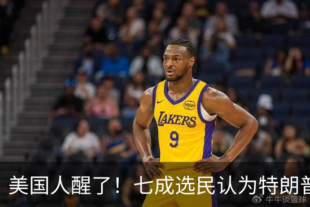 美国人醒了！七成选民认为特朗普将国家引向错误方向，不再买账